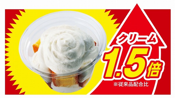 ふんわりクリームシフォン