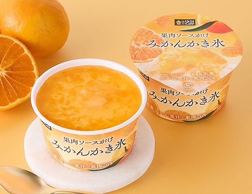 ウチカフェ　果肉ソースがけ　みかんかき氷