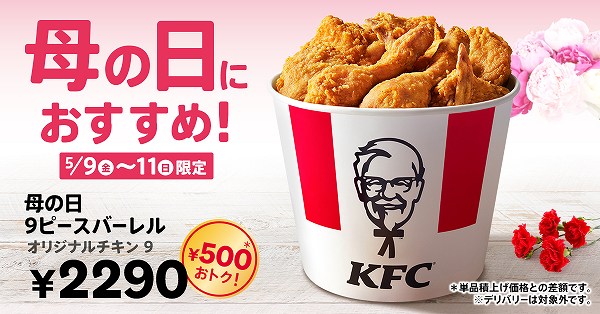 母の日9ピースバーレル