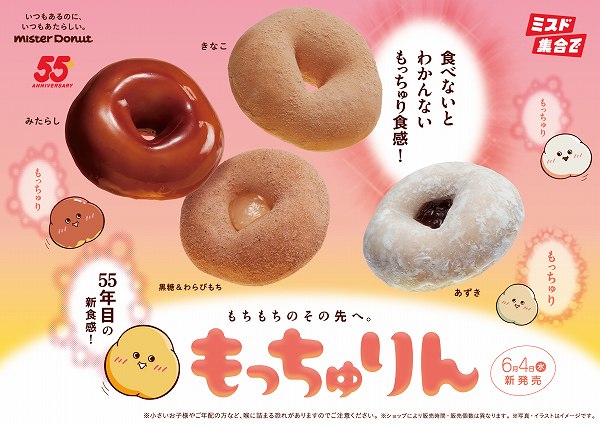 もっちゅりん