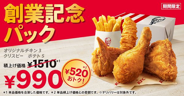 創業記念パック