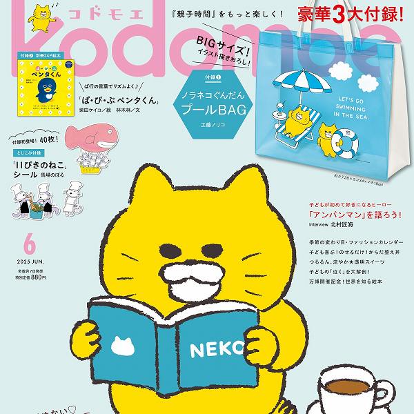 コドモエ