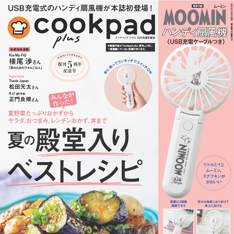 クックパッド プラス