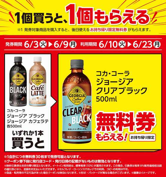 コカ・コーラ ジョージア ブラック 500ml/カフェラテ 500ml