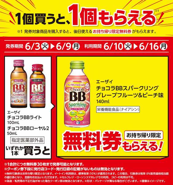 エーザイ チョコラBBライト 100ml/チョコラBBローヤル2 50ml＜指定医薬部外品＞