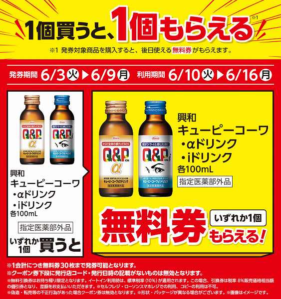 興和 キューピーコーワiドリンク 100ml/キューピーコーワαドリンク 100ml＜指定医薬部外品＞