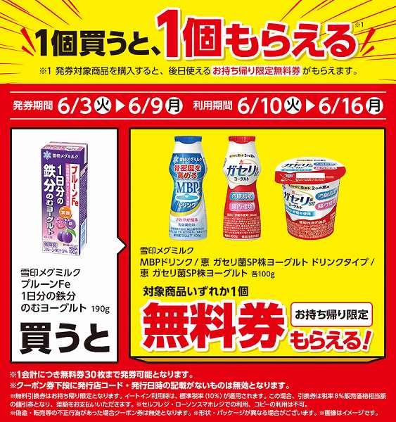 雪印メグミルク プルーンFe 1日分の鉄分 のむヨーグルト 190g