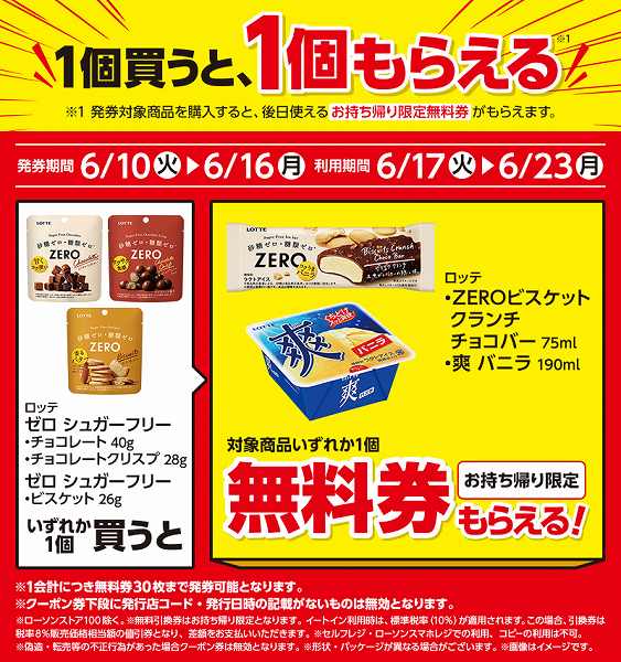 ロッテ ゼロ シュガーフリーチョコレート 40g/シュガーフリーチョコレートクリスプ 28g/シュガーフリービスケット 26g