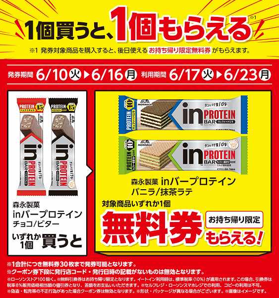 森永製菓 inバープロテイン ベイクドチョコ 1本/ベイクドビター 1本