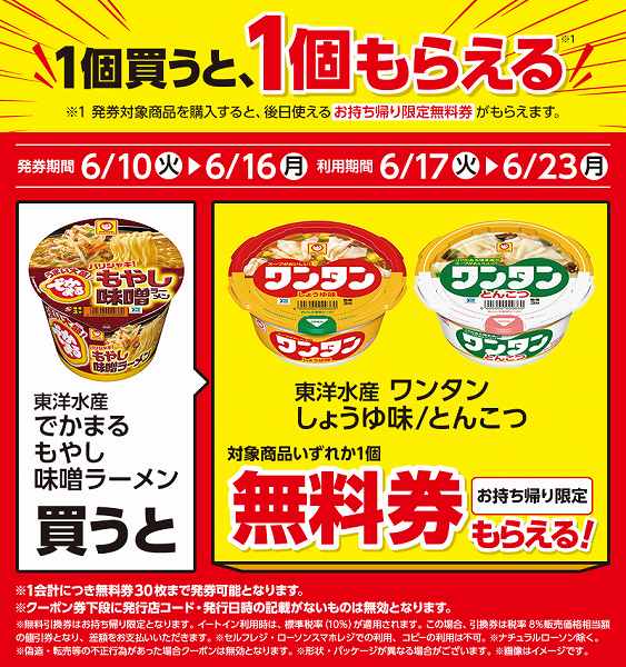 東洋水産 でかまる もやし味噌ラーメン