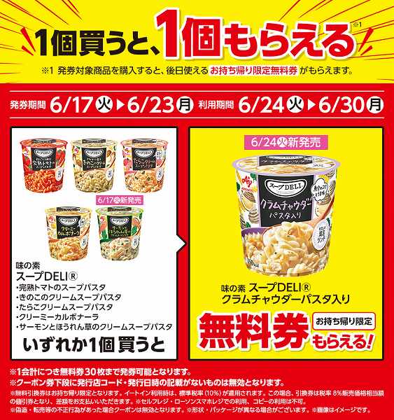 味の素 スープDELI® まるごと1個分 完熟トマトのスープパスタ/ポルチーニ香る きのこのクリームスープパスタ/たらこクリームスープパスタ 豆乳仕立て/3種チーズのクリーミーカルボナーラ/サーモンとほうれん草のクリームスープパスタ