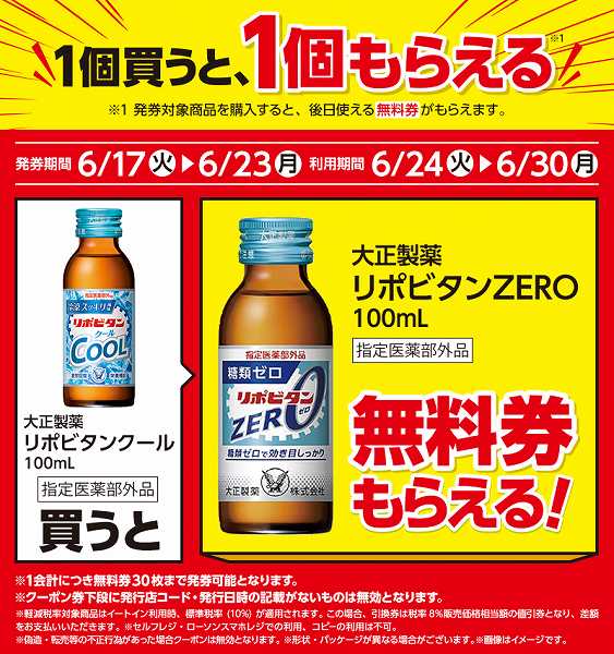 大正製薬 リポビタンクール 100ml＜指定医薬部外品＞