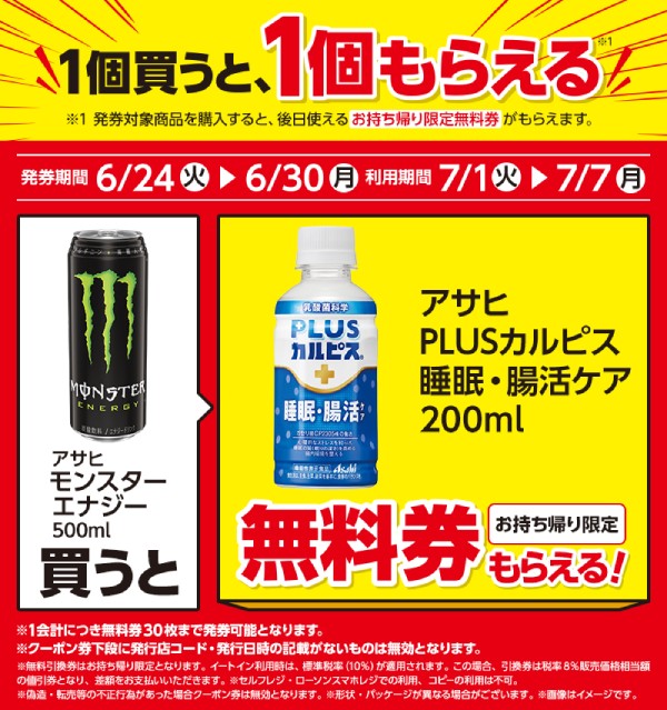アサヒ　モンスターエナジー　500ml
