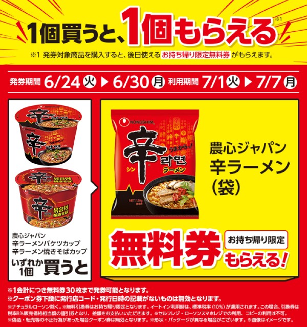 農心　辛ラーメン　バケツカップ/焼きそばカップ