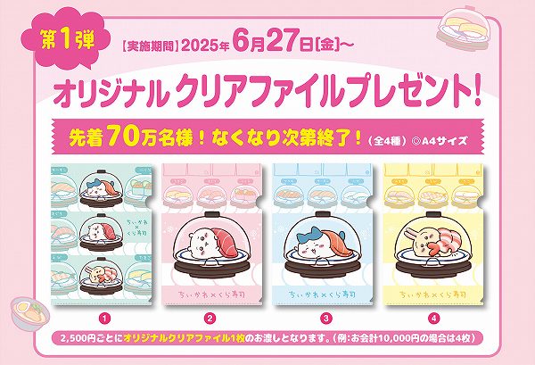 先着プレゼント