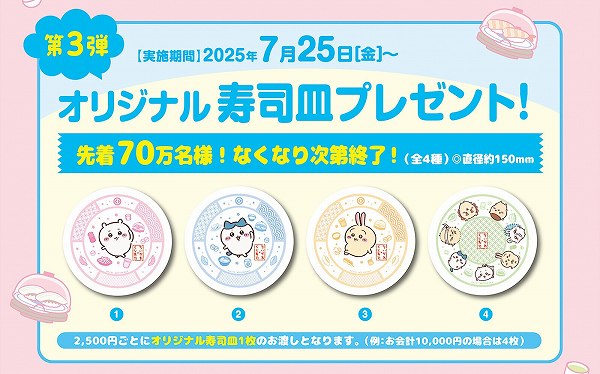 オリジナル寿司皿プレゼント