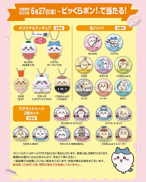 ビッくらポン！で当たる！