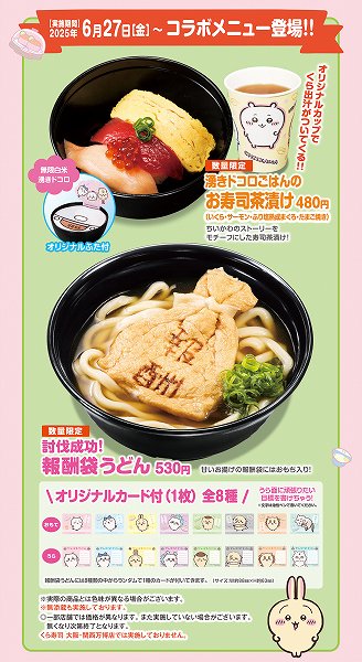 コラボメニュー