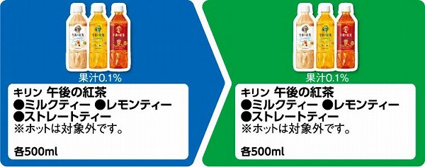 キリン 午後の紅茶 ミルクティー 500ml/レモンティー 500ml/ストレートティー 500ml※ホットは対象外