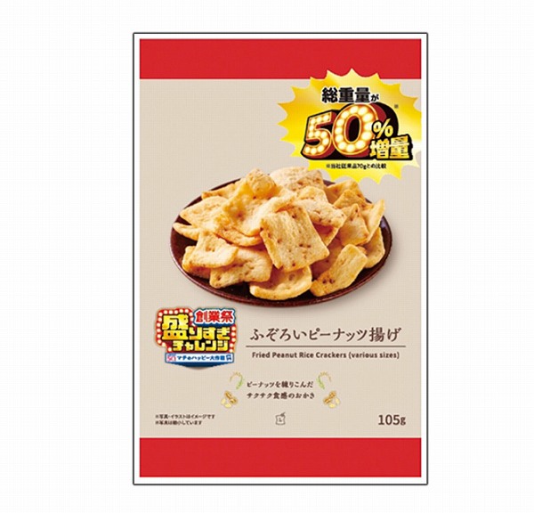 盛りすぎ！　ふぞろいピーナッツ揚げ