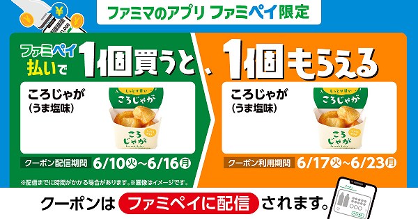 ころじゃが（うま塩味） 1点