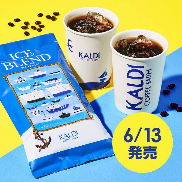 アイスブレンド＆紙コップ風タンブラーセット