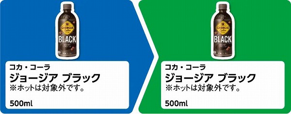 コカ・コーラ ジョージア ブラック 500ml※ホットは対象外