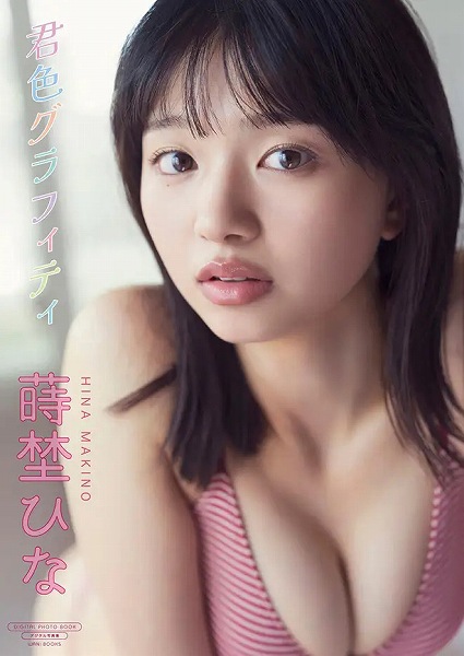 君色グラフィティ