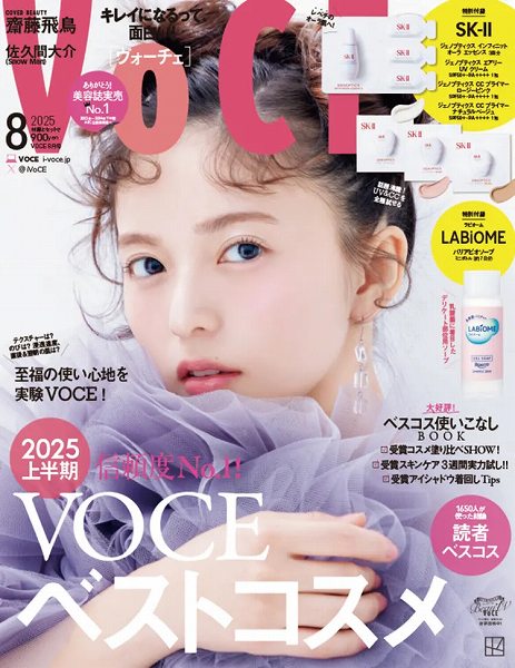 『VOCE』8月号通常版