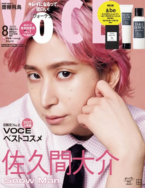 『VOCE』8月号増刊
