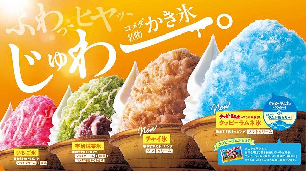 かき氷