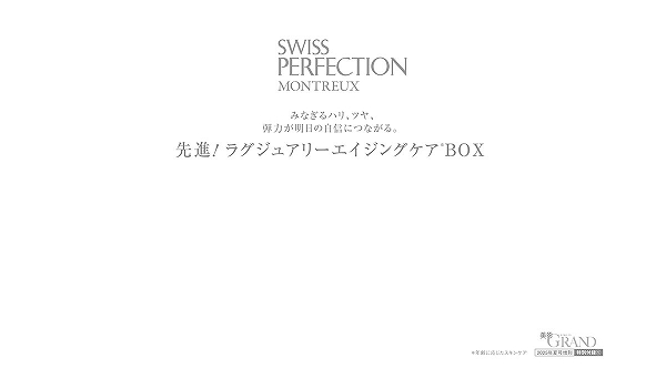 みなぎるハリ・ツヤ・弾力が明日の自信に。先進！ラグジュアリーエイジングケア*BOX