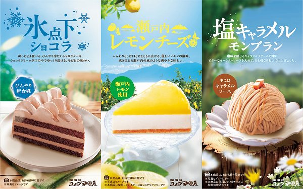 季節のケーキ