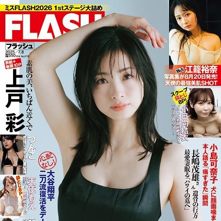 『FLASH』