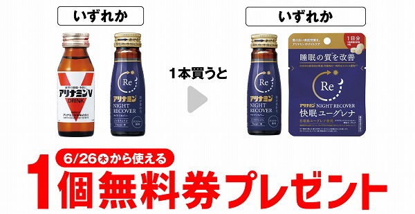 アリナミンV 50mL/アリナミン ナイトリカバー 50mL