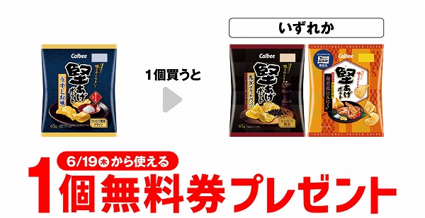 カルビー 堅あげポテト うすしお味