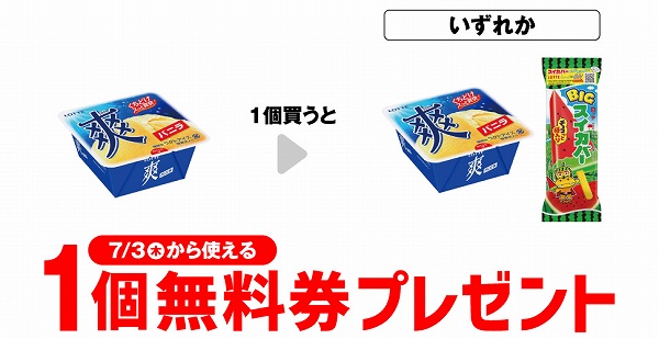 ロッテ 爽 バニラ 