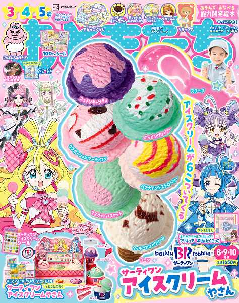 『おともだち』８・９・10月号