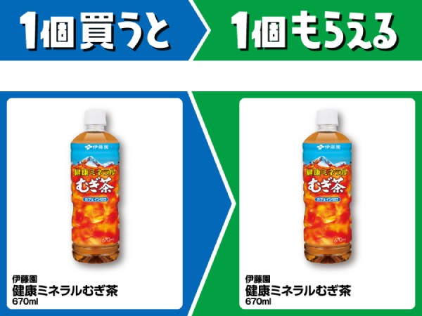 伊藤園　健康ミネラルむぎ茶　670ml