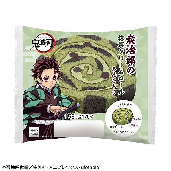 炭治郎の抹茶クリームロール（あんこ入り）