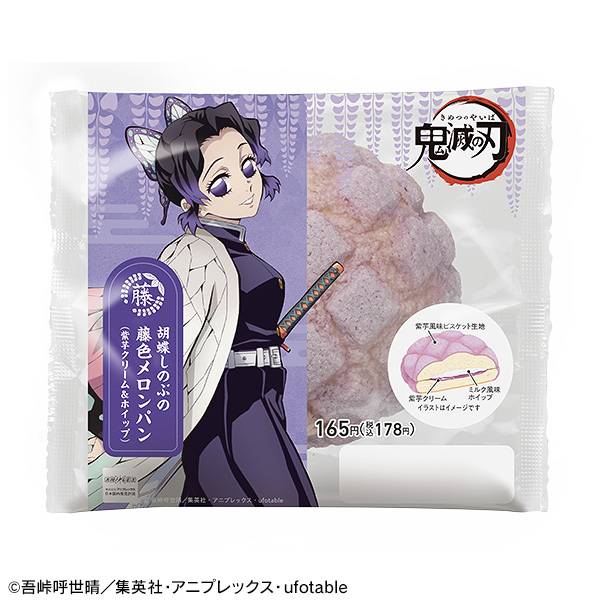 胡蝶しのぶの藤色メロンパン（紫芋クリーム＆ホイップ）