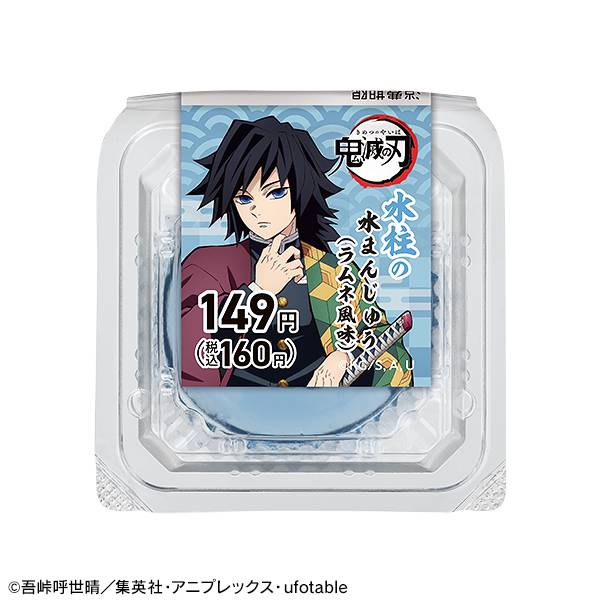水柱の水まんじゅう （ラムネ風味）