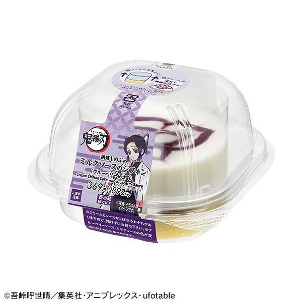 胡蝶しのぶのミルクソースのシフォン（ブルーベリー仕立て）