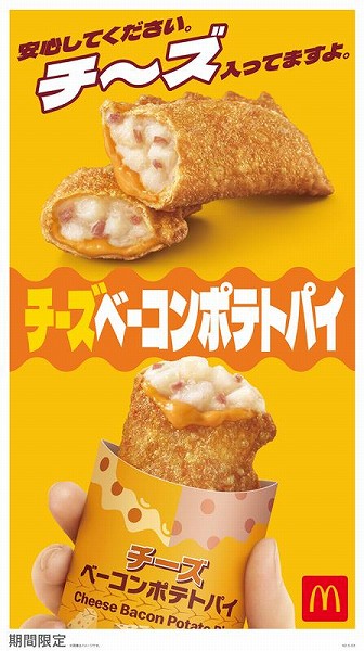 チーズベーコンポテトパイ