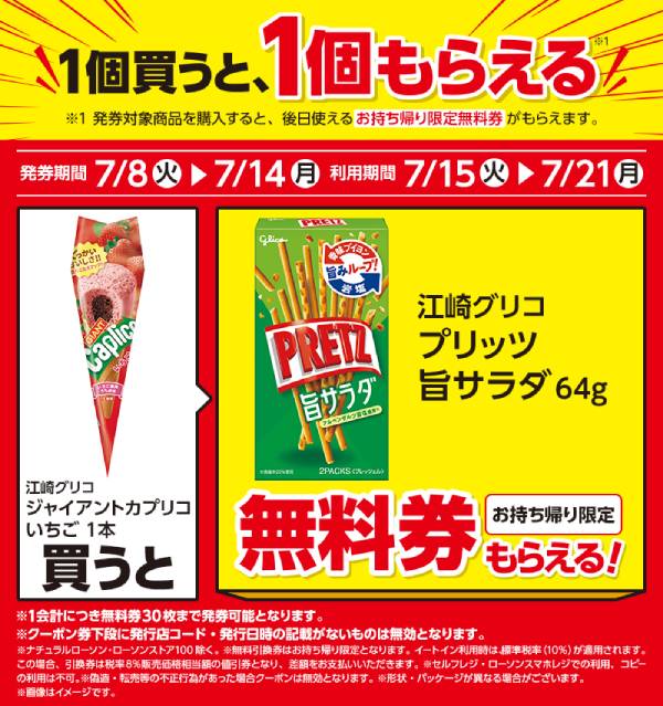 江崎グリコ　ジャイアントカプリコ　いちご　1本
