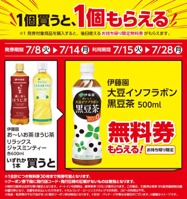 伊藤園　お〜いお茶　ほうじ茶/リラックスジャスミンティー　各600ml