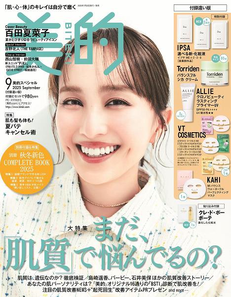 『美的』9月号付録違い版