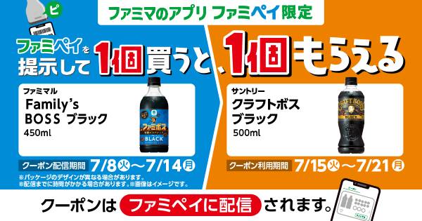 ファミマル Family’s BOSS ブラック 450ml