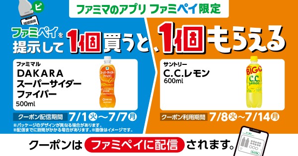 ファミマル DAKARA スーパーサイダーファイバー 500ml