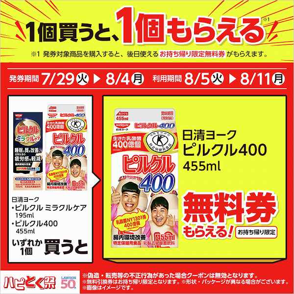 日清ヨーク ピルクル400 455ml/ピルクルミラクルケア 195ml